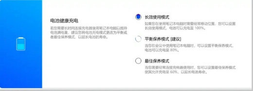 win11电池只能充到60%怎么设置回来？详情
