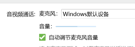 win11麦克风音量乱跳解决方法？win11麦克风音量乱跳问题解析