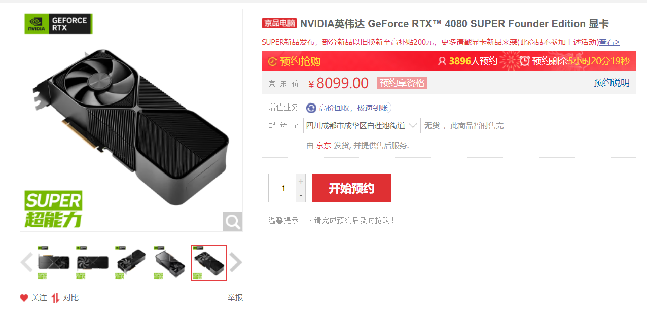 英伟达 RTX 4080 SUPER 公版显卡今日预约抢购，8099 元