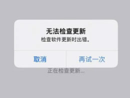 iOS版本17.3的安装问题及解决方法有哪些？