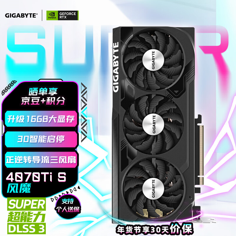 又好看又能打！技嘉 GeForce RTX 40 SUPER 系列显卡开售中