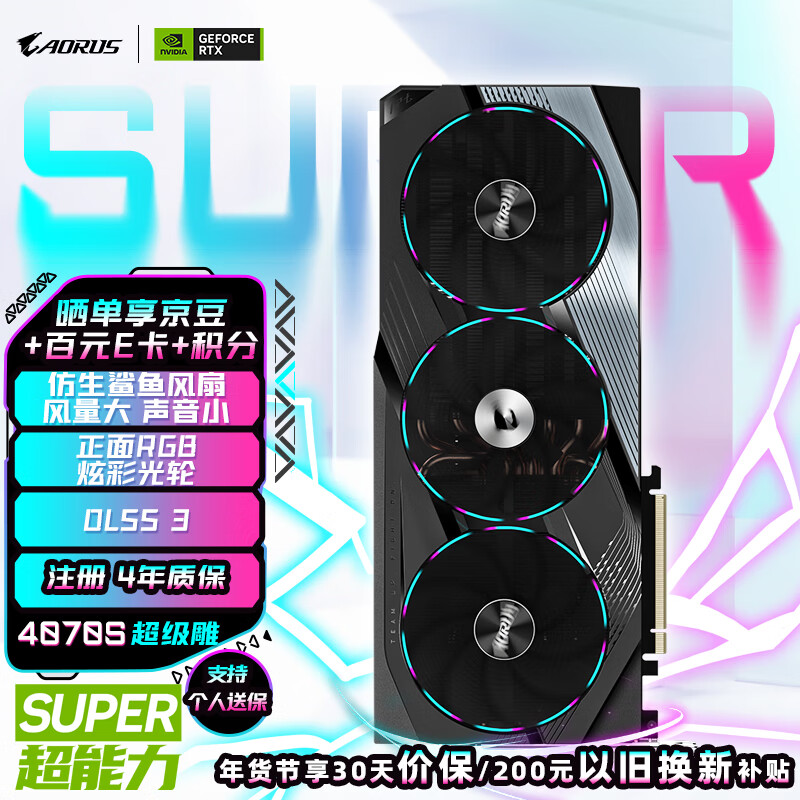 又好看又能打！技嘉 GeForce RTX 40 SUPER 系列显卡开售中