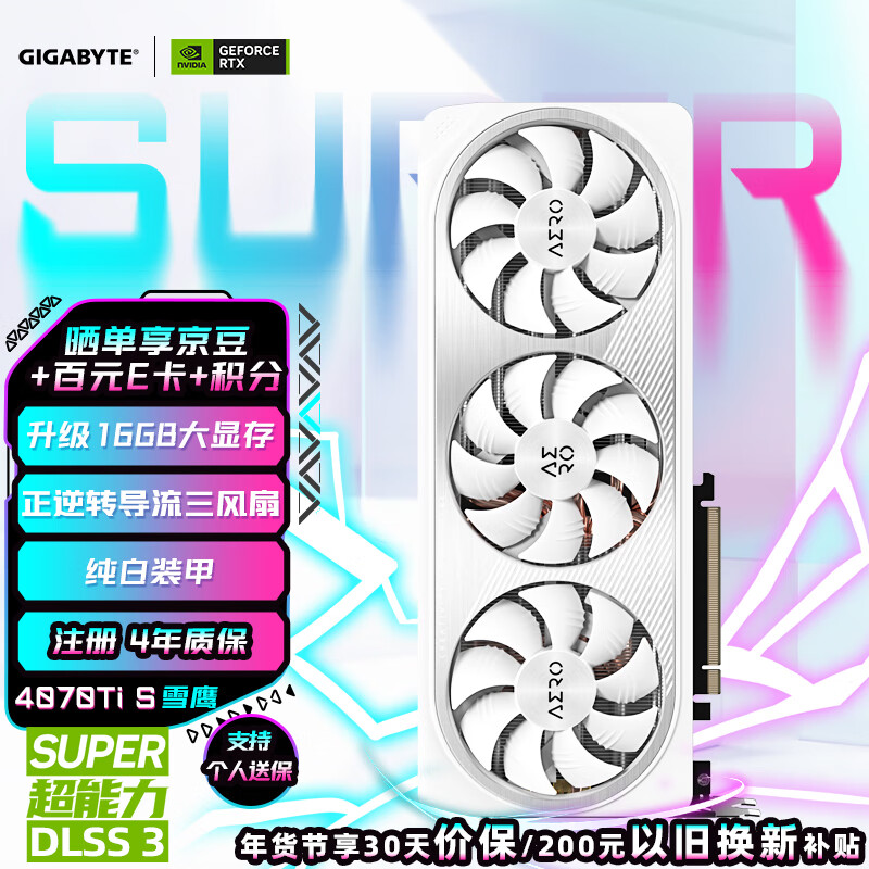 又好看又能打！技嘉 GeForce RTX 40 SUPER 系列显卡开售中