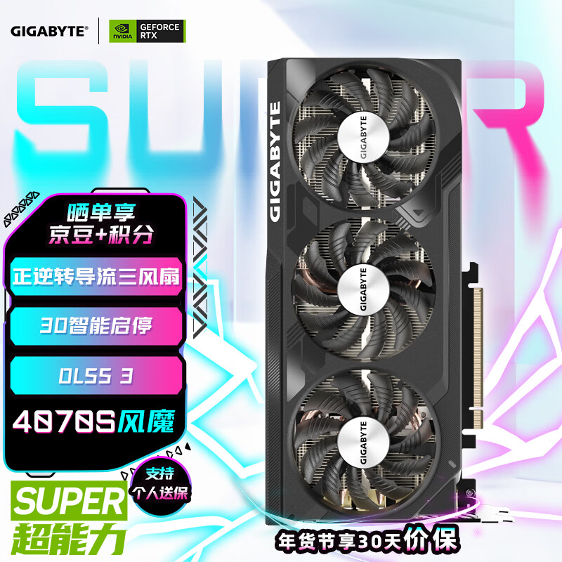 又好看又能打！技嘉 GeForce RTX 40 SUPER 系列显卡开售中