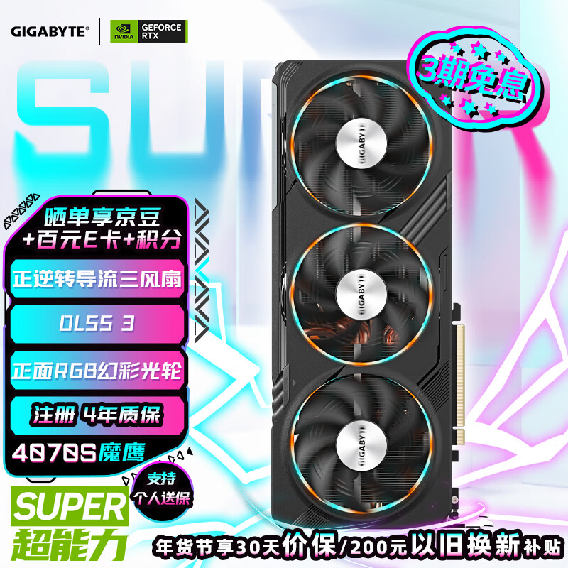 又好看又能打！技嘉 GeForce RTX 40 SUPER 系列显卡开售中