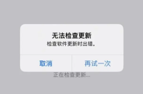 iOS17.3系统安装问题解决方法大集合-五种解决iOS升级问题的有效办法！