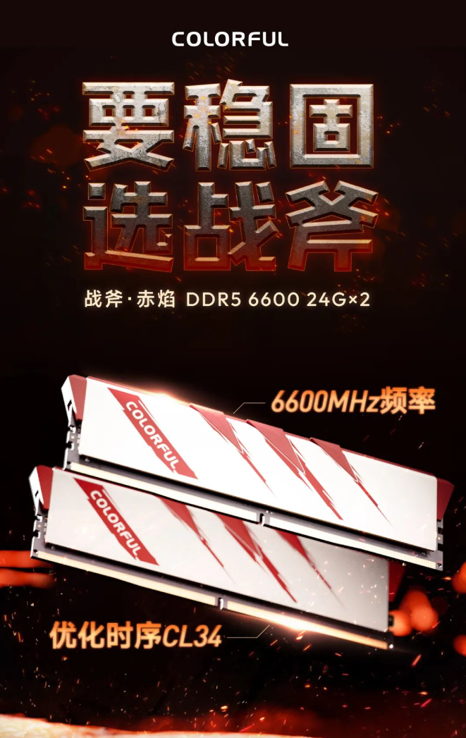 七彩虹战斧・赤焰 DDR5 6600 24GBx2 内存发布，799 元