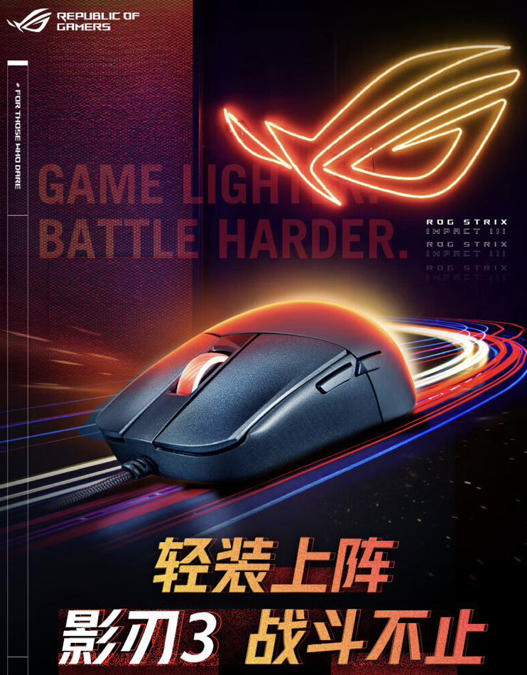 ROG 影刃 3 有线游戏鼠标开售：59 克、12000 DPI，首发价 199 元