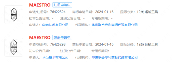 华为申请商标“MAESTRO”，预示汽车领域的新动向再次出现