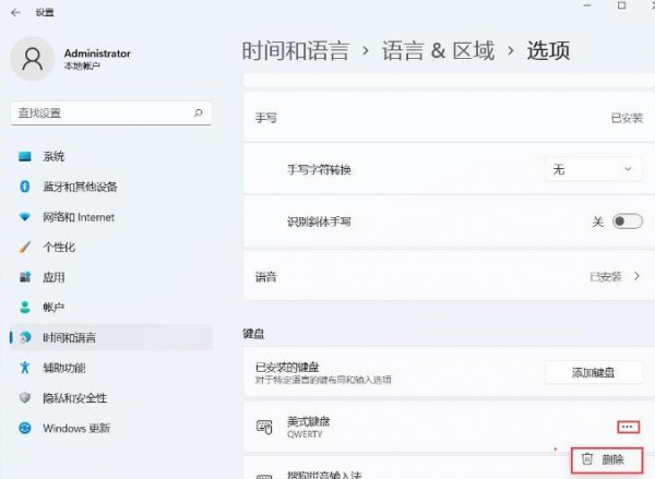 win11美式键盘删除了仍然有解决方法？