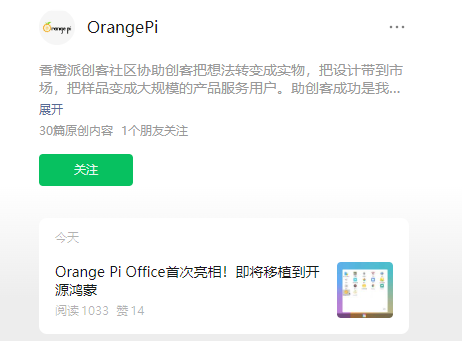 香橙派自研办公软件 Orange Pi Office 首次亮相，即将移植到开源鸿蒙系统