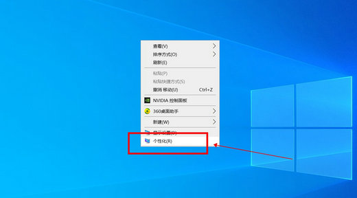 Win10教育版桌面图标字体颜色从白色变为黑色