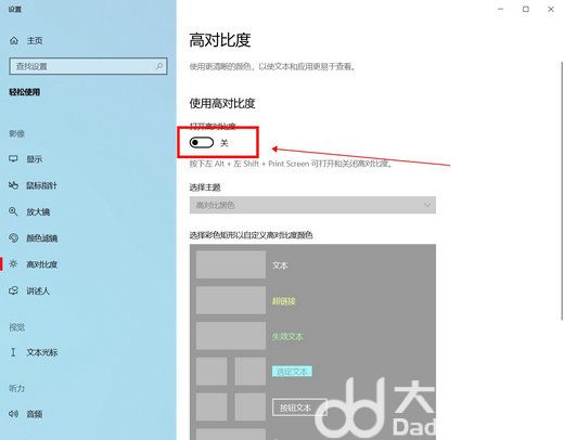 Win10教育版桌面图标白字变黑字