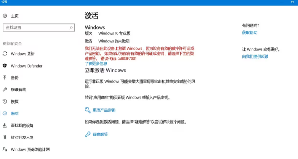 无法通过win10教育版连接到组织的激活服务器