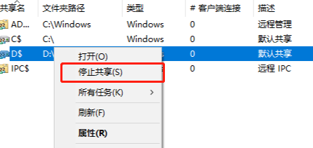 win10教育版如何取消文件夹共享功能