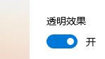 win11如何开启毛玻璃效果？win11毛玻璃效果开启方法