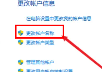 win11锁屏用户名字怎么改？win11锁屏用户名字修改方法