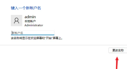 win11锁屏用户名字怎么改？win11锁屏用户名字修改方法