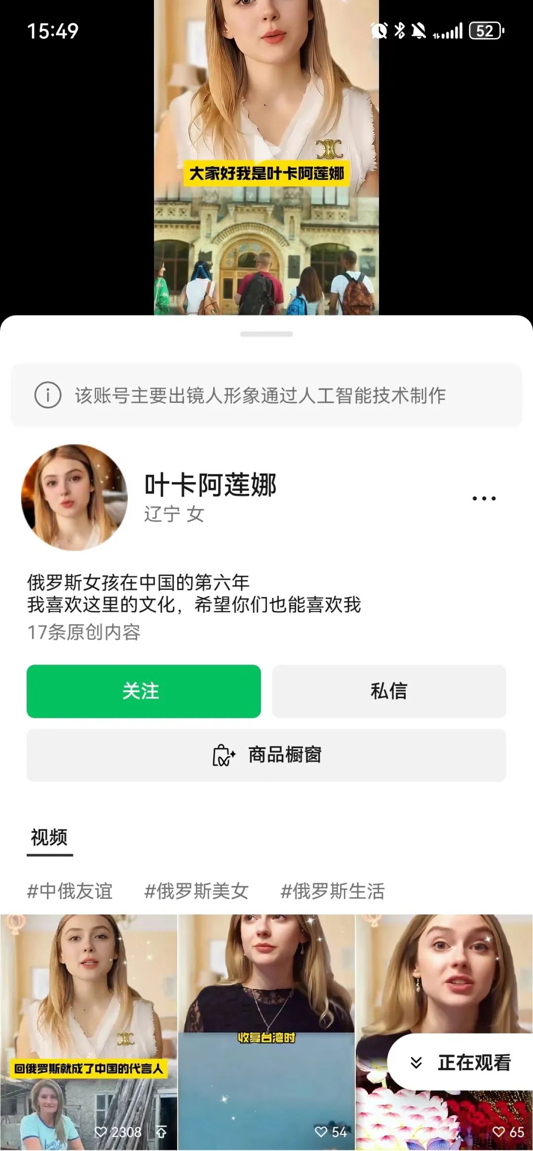 被AI数字美女欺骗：考虑与中国男人结婚吗？