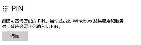 win10系统提示pin不可用状态0xc000006d怎么解决？