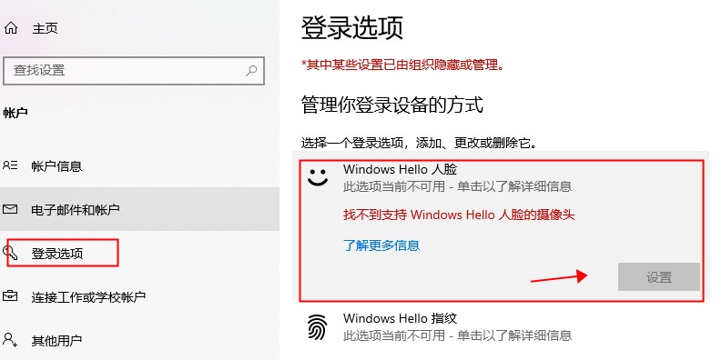 win10人脸识别怎么开启？win10人脸识别设置后没反应问题解析