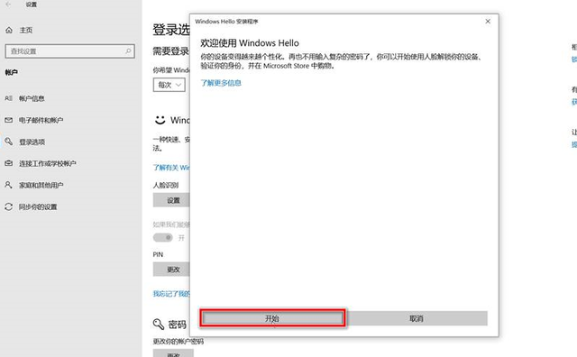 win10人脸识别怎么开启？win10人脸识别设置后没反应问题解析