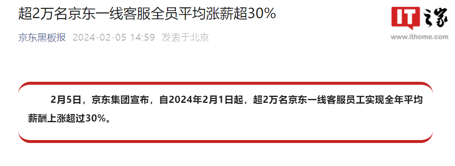 京东集团：京东一线客服员工超过 2 万名，平均薪酬增长超过 30%