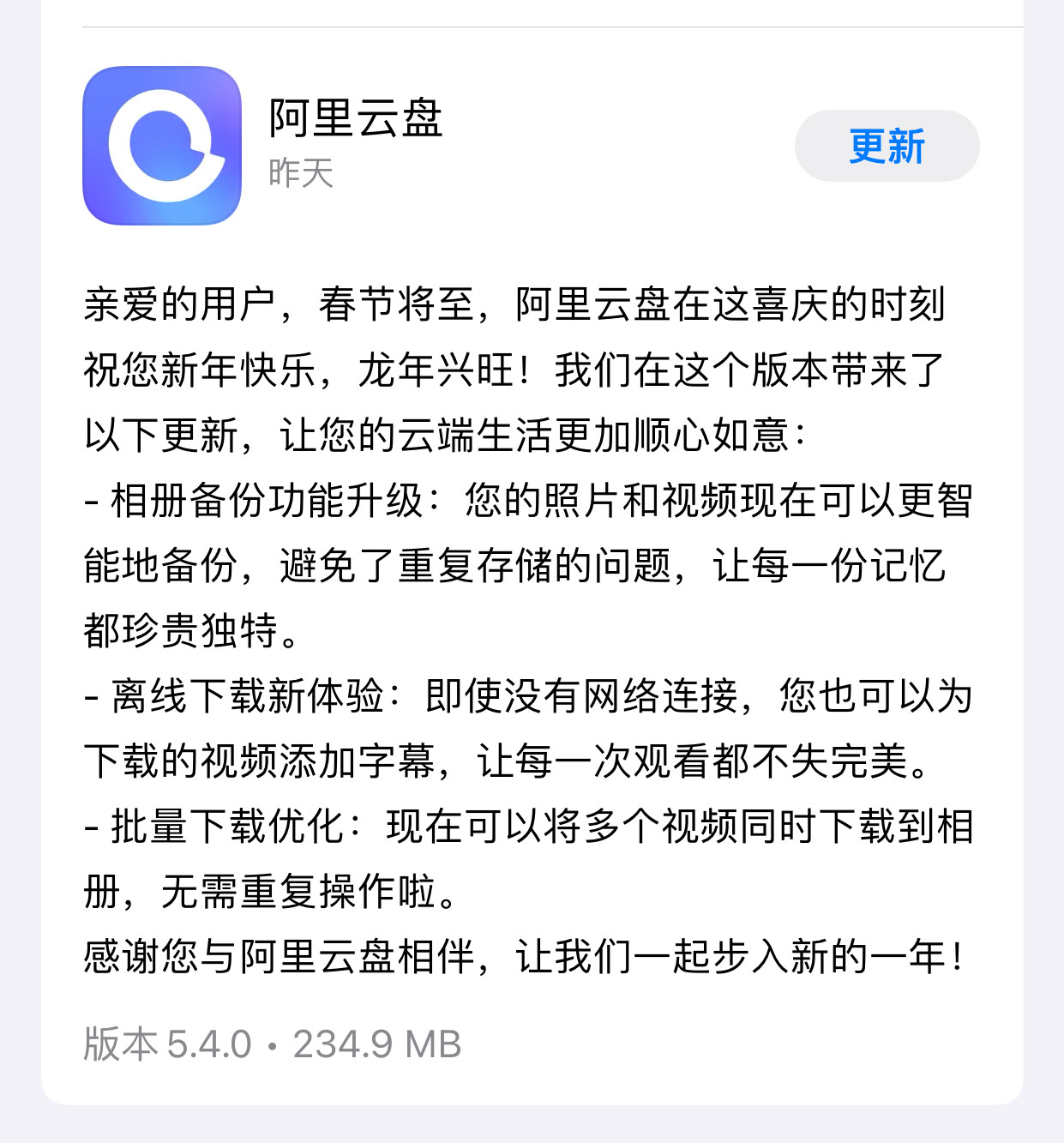 阿里云盘宣布 3 月起对容量溢出账户进行限制，涉及在线播放、上传下载、转存分享、快传等功能