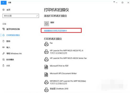 win10打印机在其他设备里面怎么办？