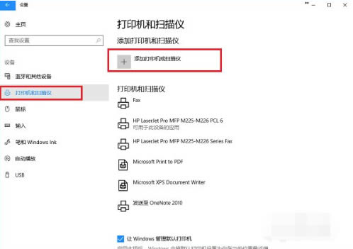 win10打印机在其他设备里面怎么办？