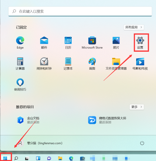 如何在Win11 23H2中设置透明任务栏