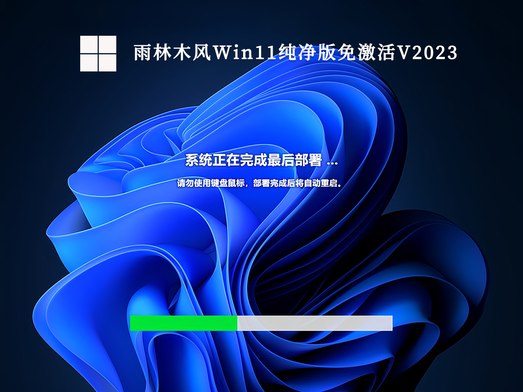 Win11最流畅版本最新绿色下载安装_Win11系统超流畅版最新下载纯净版