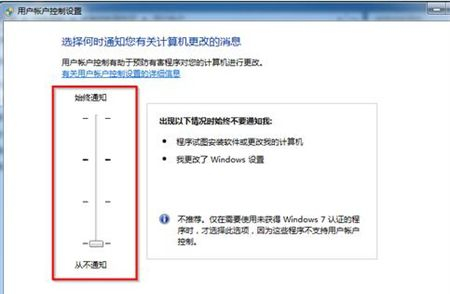 Win7用户账户控制怎么取消？Win7用户账户控制设置教程