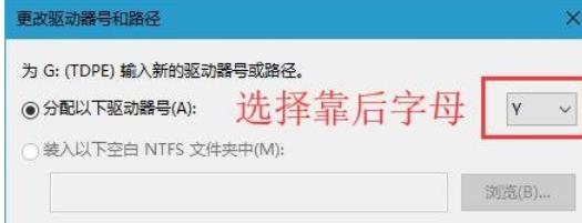 win10如何更改盘符字母？windows10更改盘符名称方法