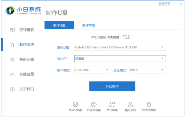 win7系统安装教程：使用USB进行电脑系统安装