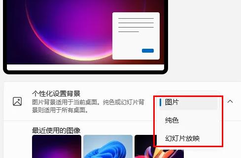 win11怎么自定义壁纸？win11桌面背景设置教程