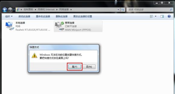 Win7系统如何创建连接宽带？Win7怎么创建宽带连接？