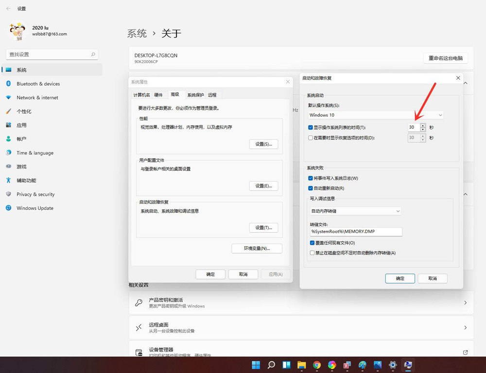 Win11电脑关闭开机选择系统界面的方法