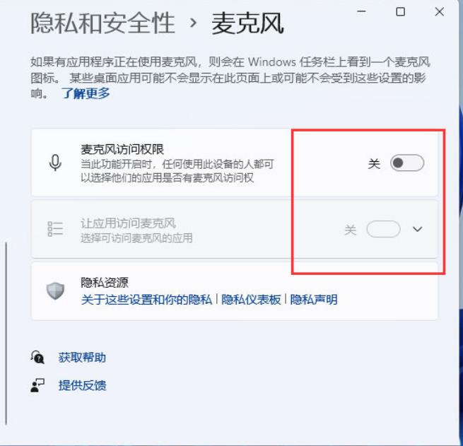 Win11麦克风插上没反应怎么办？Win11麦克风插上没反应问题解析