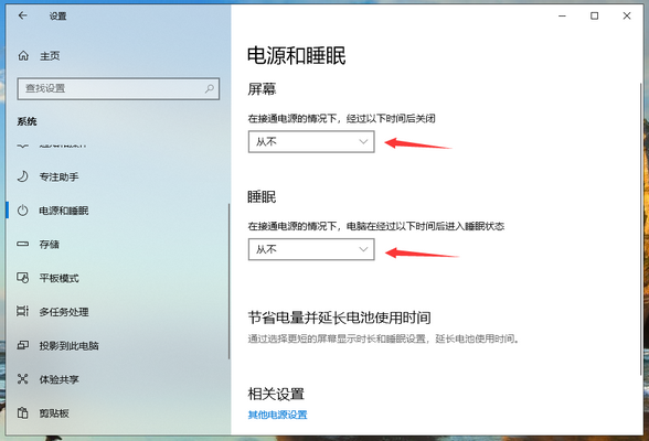 win10怎么不熄屏