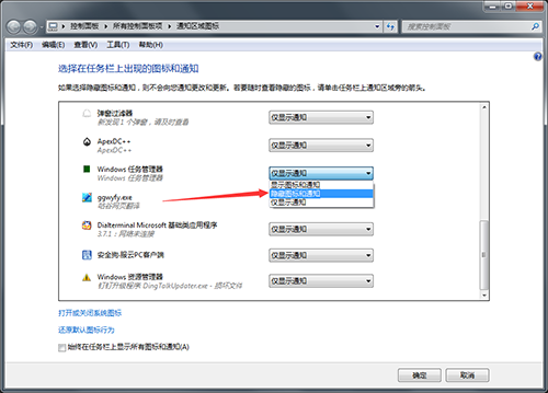 win7怎么隐藏任务栏软件图标？win7任务栏隐藏软件图标设置方法