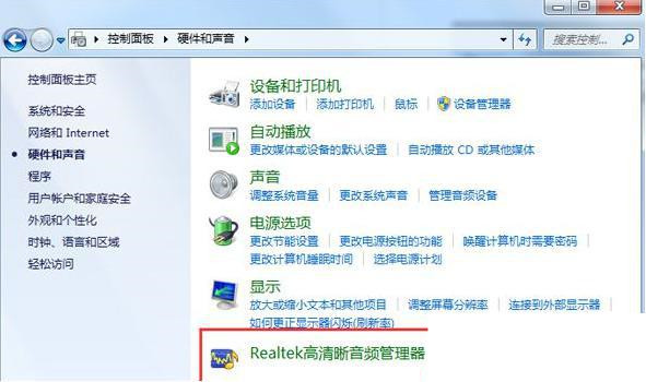 控制面板找不到realtek高清晰音频管理器？(处理方法)