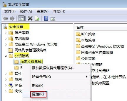 win7系统怎么关闭efs加密？win7系统efs加密禁用教程