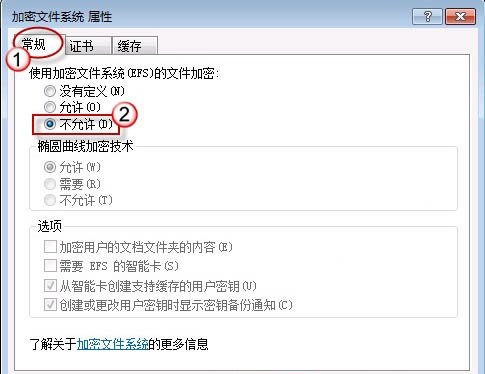 win7系统怎么关闭efs加密？win7系统efs加密禁用教程