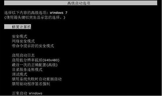 win7系统无法正常启动怎么办？win7无法正常启动解决方法