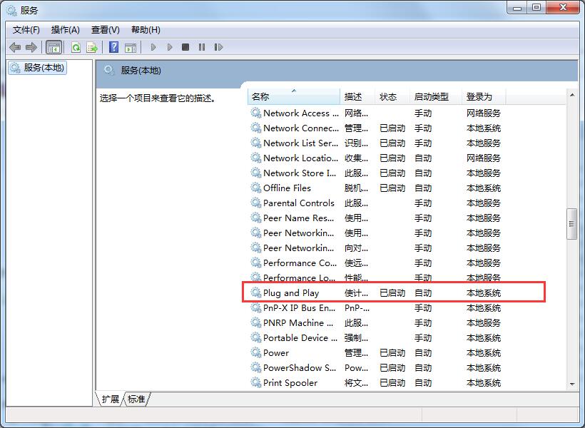 win7插入U盘没有反应怎么办？win7接入U盘无反应解决方法