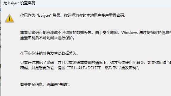 Win11怎么取消本地账户密码？Win11取消本地账户密码的方法