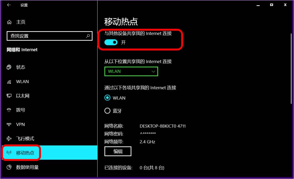 Win10 5G WiFi移动热点怎么开？Win10开启5G WiFi热点全攻略