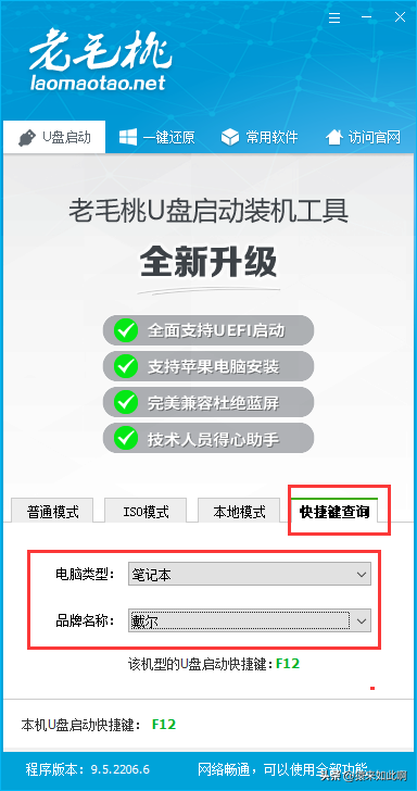 电脑启动u盘快捷键设置不