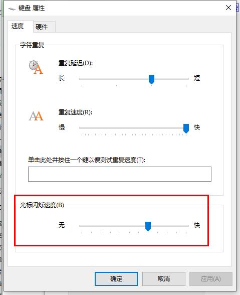 win10怎么修改光标闪烁速度？win10系统修改光标闪烁速度方法